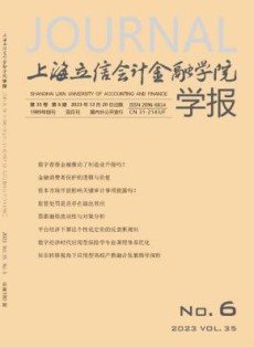 上海立信会计金融学院学报